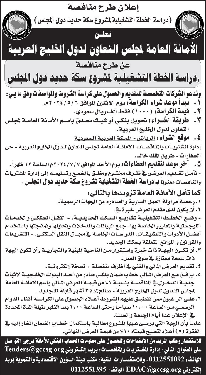 إعلان الأمانة العامة لمجلس التعاون لدول الخليج العربية 