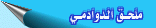 ملحق الدوادمي