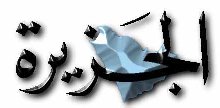  al-Jazirah Newspaper Logo
