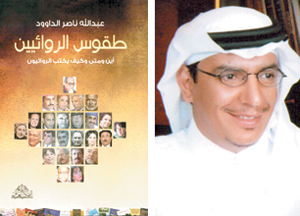 طقوس الروائيين
