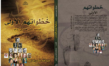 خطواتهم الأولى