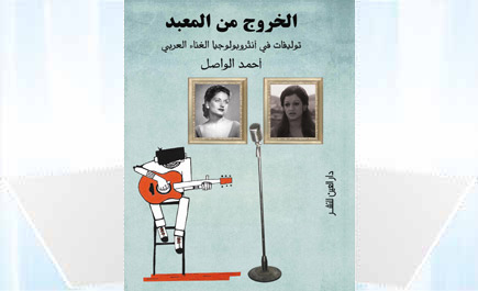 أحدث كتب أحمد الواصل في معرض الكتاب: 