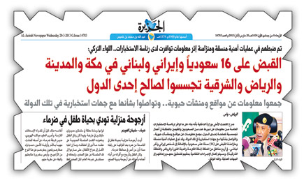 كشف «خلية الجواسيس».. كفاءة أمنية ومتابعة استخباراتية