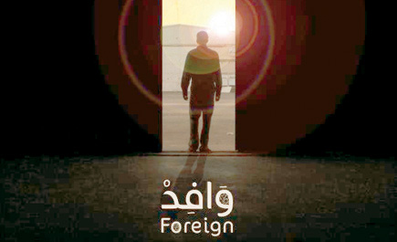 (وافد) جديد السينما السعودية 