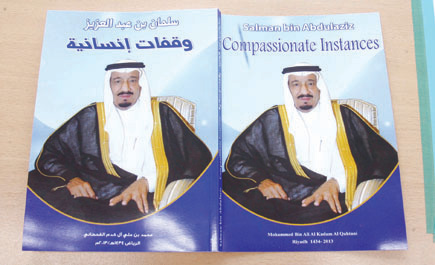 سلمان بن عبدالعزيز (وقفات إنسانية) كتاب من تأليف الزميل القحطاني 