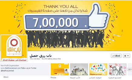 نحو 700 ألف معجب بصفحة باب رزق جميل على الفيس بوك 