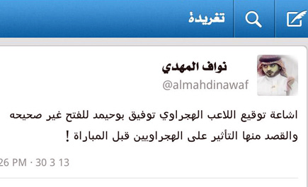 «الجزيرة» تكشف تفاصيل مفاوضات النصر للاعب هجر توفيق بوحميد