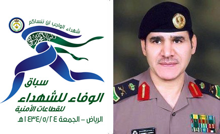 اتحاد قوى الأمن ينظم غداً سباق الوفاء للشهداء