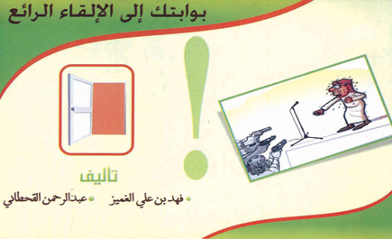 بوابتك إلى الإلقاء الرائع 