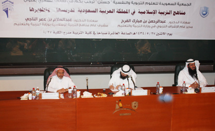 مناهج التربية الإسلامية تحمي من الأفكار المنحرفة والهدَّامة.. وتحقق التوازن بين رغبات الجسم والعقل 