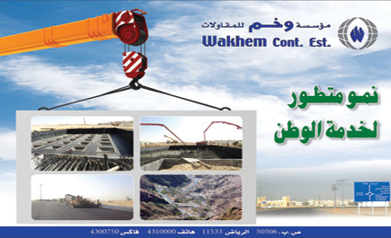 مؤسسة وخم تسهم في بناء النهضة الحديثة في الطرق والمشاريع البلدية بمحافظة القويعية