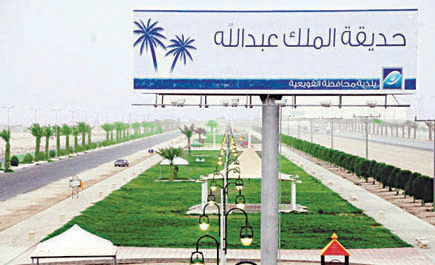 حديقة الملك عبد الله بقسميها عوائل وعزاب 