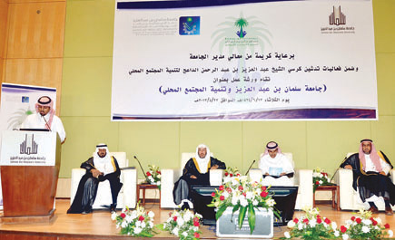 مدير جامعة سلمان يدشن كرسي الشيخ عبدالعزيز الداعج لتنمية المجتمع المحلي 