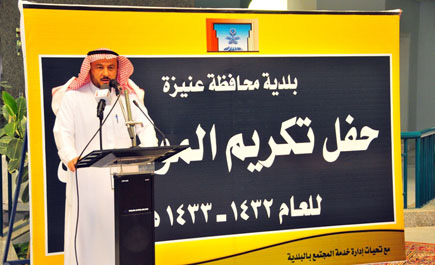 بلدية عنيزة تكرم 106 موظفين مرقين العامين الماضيين