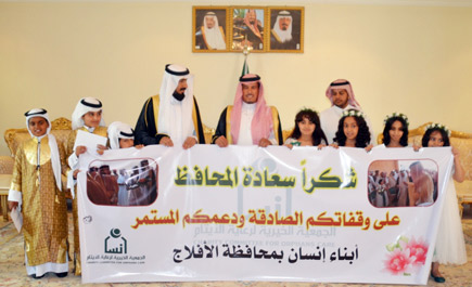 محافظ الأفلاج يكرم أبناء وبنات (إنسان) 