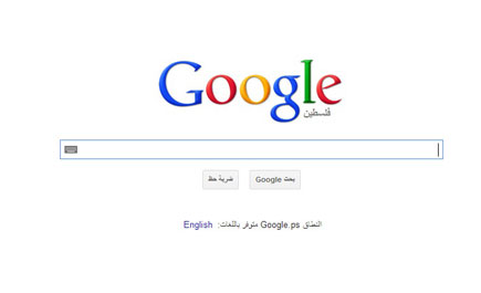 «جوجل» تعترف بدولة فلسطين 