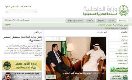 موقع «الداخلية» تعرض لهجوم خارجي أوقفه مؤقتاً 