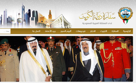 سفارة الكويت لدى المملكة تطلق موقعها الإلكتروني على الإنترنت 