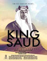 مهرجان الفيلم السعودي يعرض الليلة فيلم «الملك سعود» 