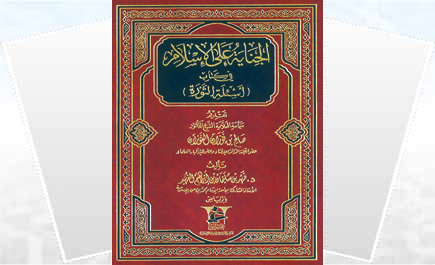 الجناية على الإسلام في كتاب أسئلة الثورة 