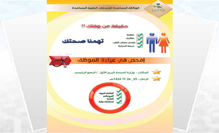 الصحة تنفذ يوم صحة الموظف بديوان الوزارة 