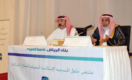 بنك الرياض ينظم ندوة الحلول المصرفية الإسلامية لتمويل الشركات 