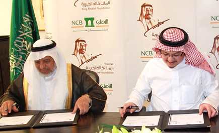 البنك الأهلي ومؤسسة الملك خالد الخيرية يدعمان مشاريع تنموية 