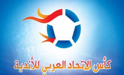 تأجيل قرعة بطولة الأندية العربية لـ(14) يوليو 