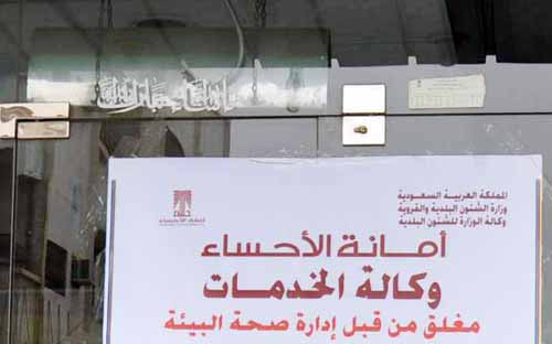 إغلاق وتغريم أكثر من (400) محل تجاري مخالف بالأحساء