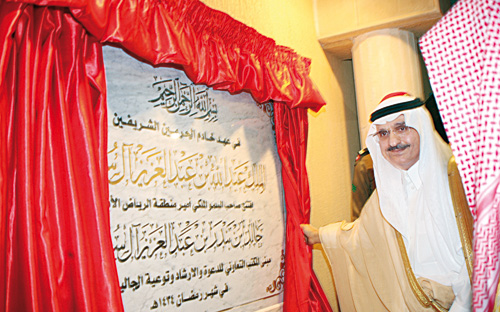 أمير منطقة الرياض يفتتح المبنى الجديد لمكتب تعاوني حي البديعة 