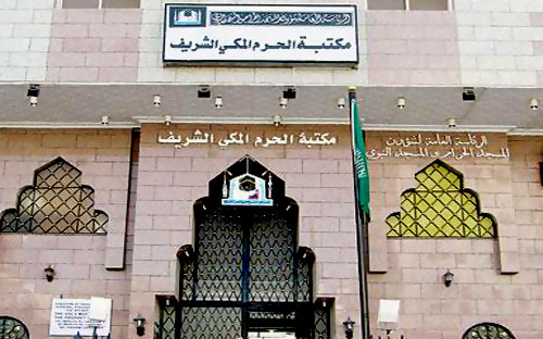 أكثر من (6500) مخطوطة أصلية و(70) ألف مخطوطة رقمية بين يدي زائري مكتبة الحرم المكي