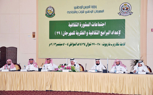 انطلاق أعمال لجنة المشورة الثقافية «للجنادرية 29»