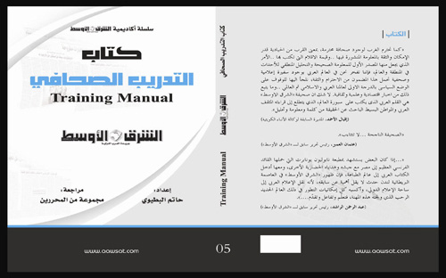 التدريب الصحافي (Training Manual) 