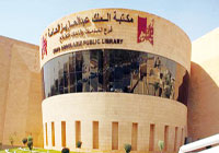 عبدالعزيز بن عبدالله يترأس الاجتماع الأول لمجلس مكتبة الملك عبدالعزيز