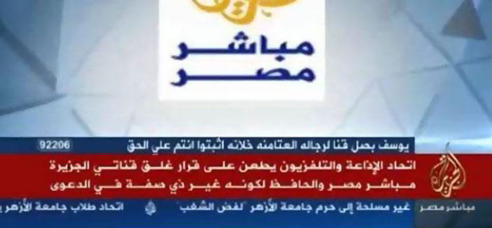 نظر غلق قناة الجزيرة 8 فبراير المقبل 