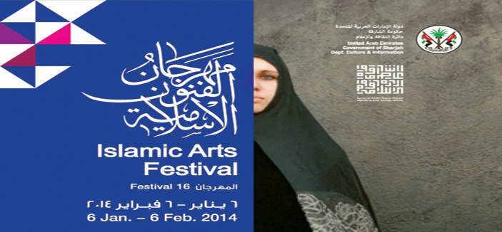 46 معرضاً دولياً و29 فعالية منبرية في مهرجان الشارقة للفنون الإسلامية الـ 16 