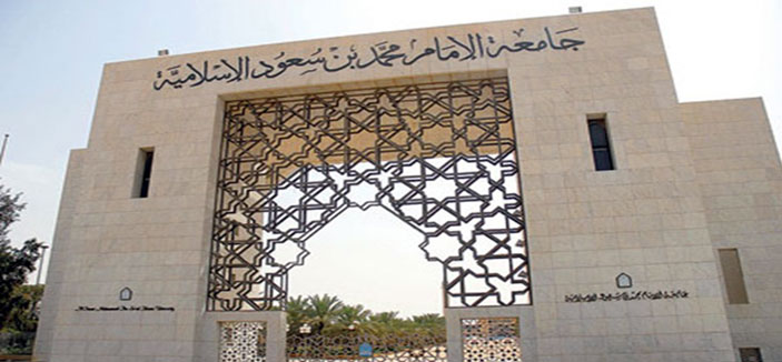 جامعة الإمام تنشئ كرسيا لدراسات الحرمين الشريفين 