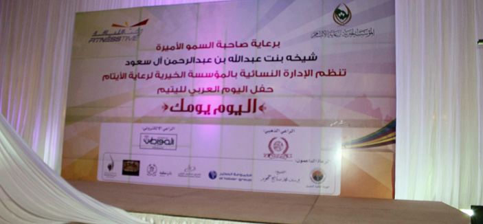 نسائية المؤسسة الخيرية لرعاية الأيتام تحتفل باليوم العربي لليتيم 