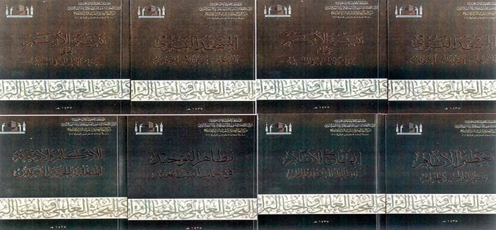 مركز البحث العلمي وإحياء التراث الإسلامي برئاسة الحرمين: يصدر مجموعة من الكتب القيمة 