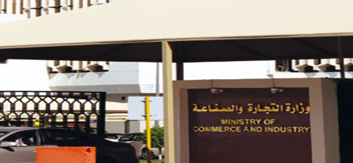«التجارة» تضبط 4 شركات سعودية تمارس الـ«يانصيب»