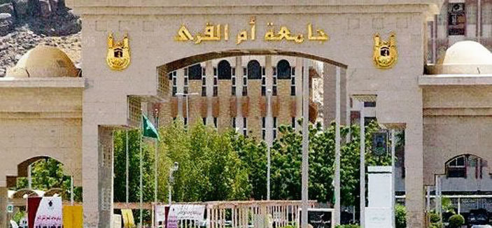 قبول 20 ألف طالب وطالبة في جامعة أم القرى 