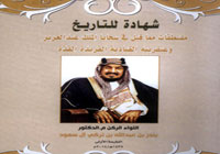 شهادة للتاريخ .. مقتطفات ما قيل في سجايا الملك عبدالعزيز 
