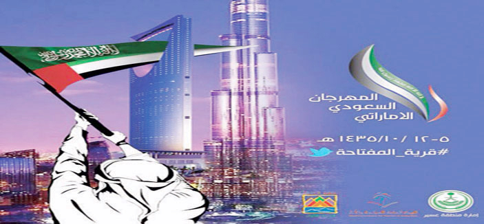 المهرجان السعودي الإماراتي ينطلق اليوم بقرية المفتاحة في عسير 