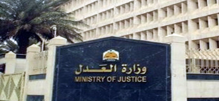 وزارة العدل تدعو (844) مرشحاً لاستكمال مسوغات التعيين 