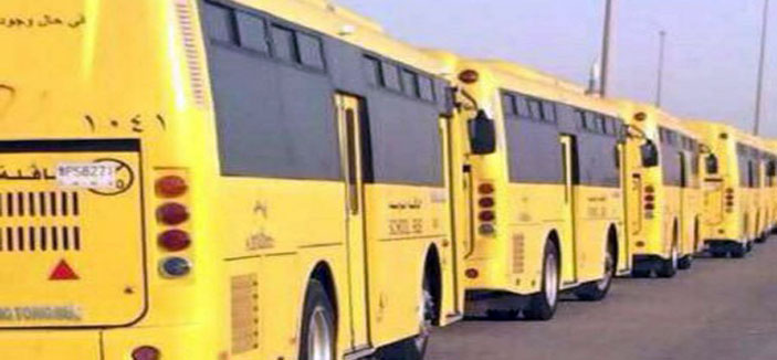 130 مراقباً ومشرفاً ميدانياً سعودياً لمراقبة مستوى خدمة حافلات النقل المدرسي 