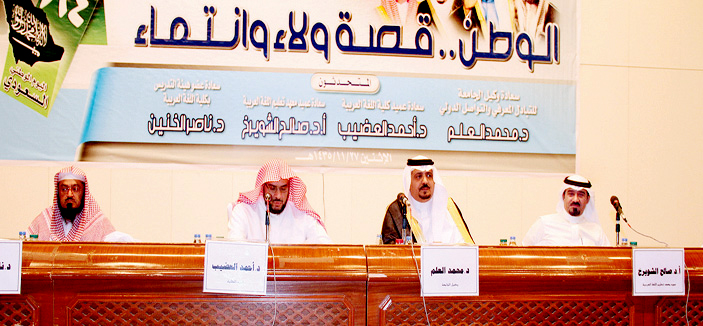 كلية اللغة العربية بجامعة الإمام تنظم ندوة علمية بمناسبة اليوم الوطني الـ(84) 
