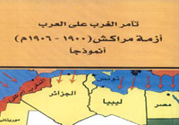 أزمة مراكش (1900-1906) أنموذجاً 