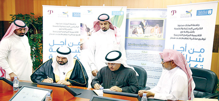 توقيع مذكرة التفاهم بين جامعة الملك سعود وأكاديمية البرامج التدريبية 