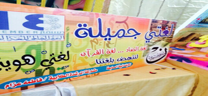 بنات تعليم القريات يحتفلن بيوم اللغة‏ العربية 