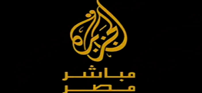 وقف بث «الجزيرة مباشر مصر» من الدوحة 